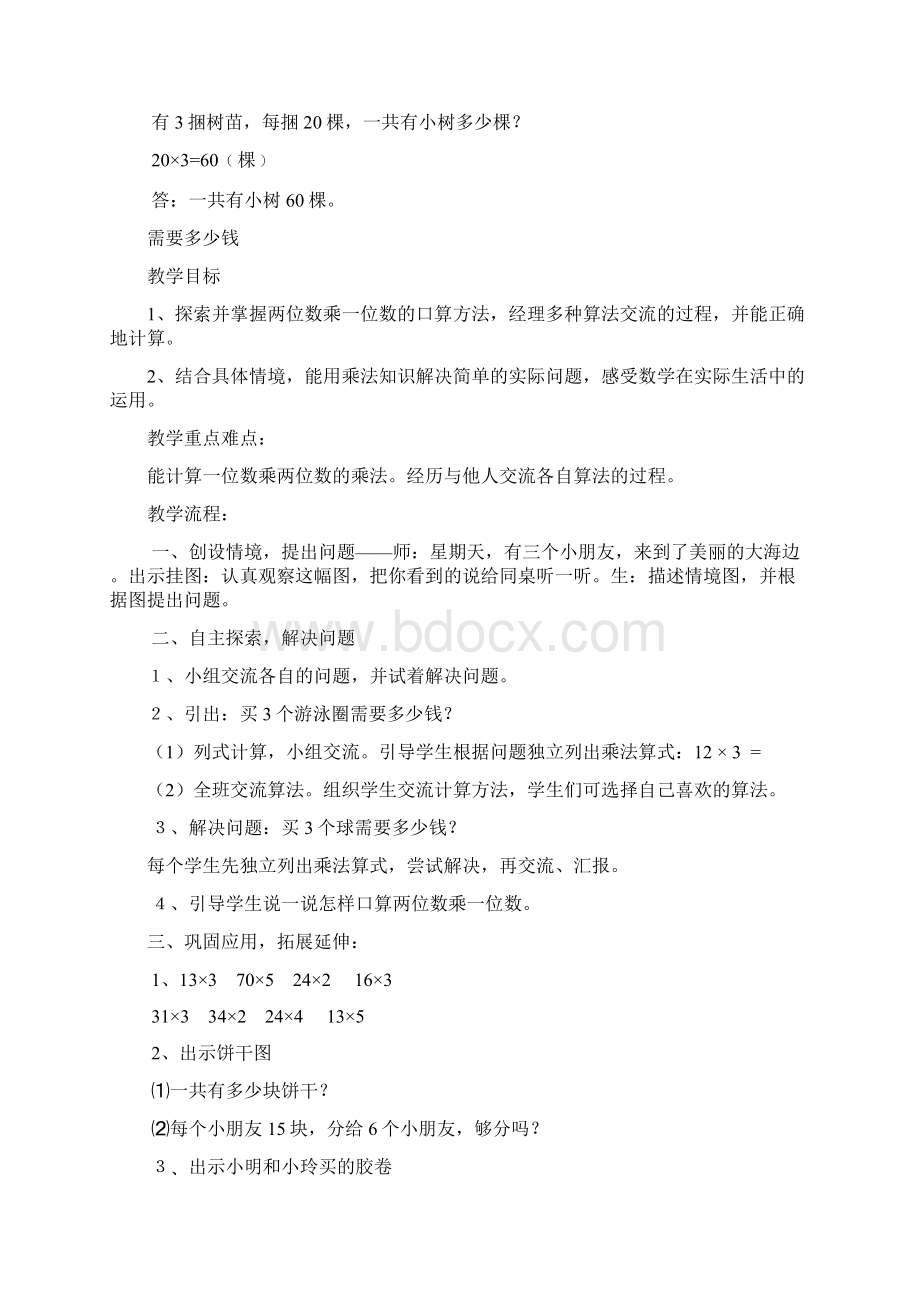 北师大版小学三年级数学上册全册全套教案.docx_第2页