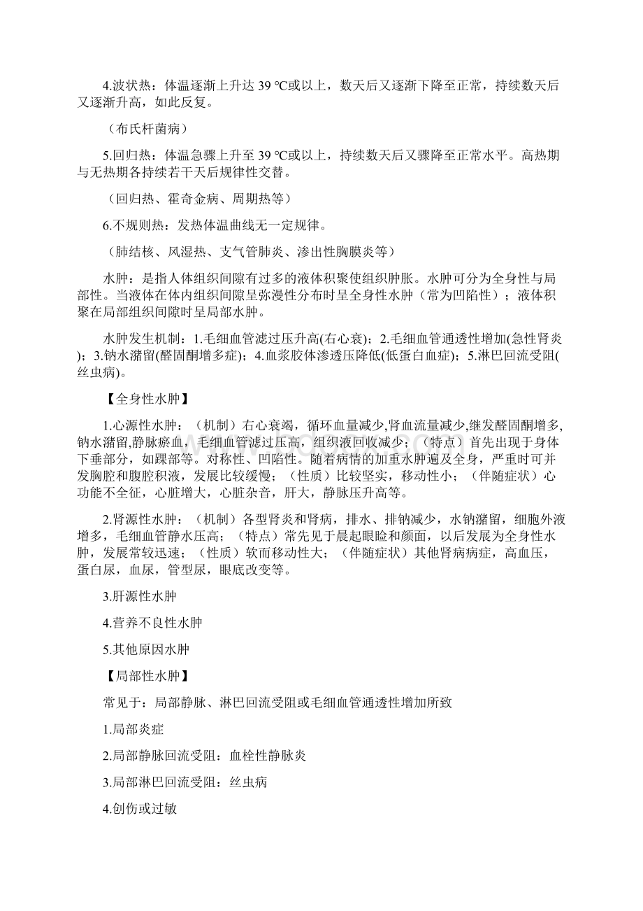 诊断学重点整理及病例分析Word文件下载.docx_第2页