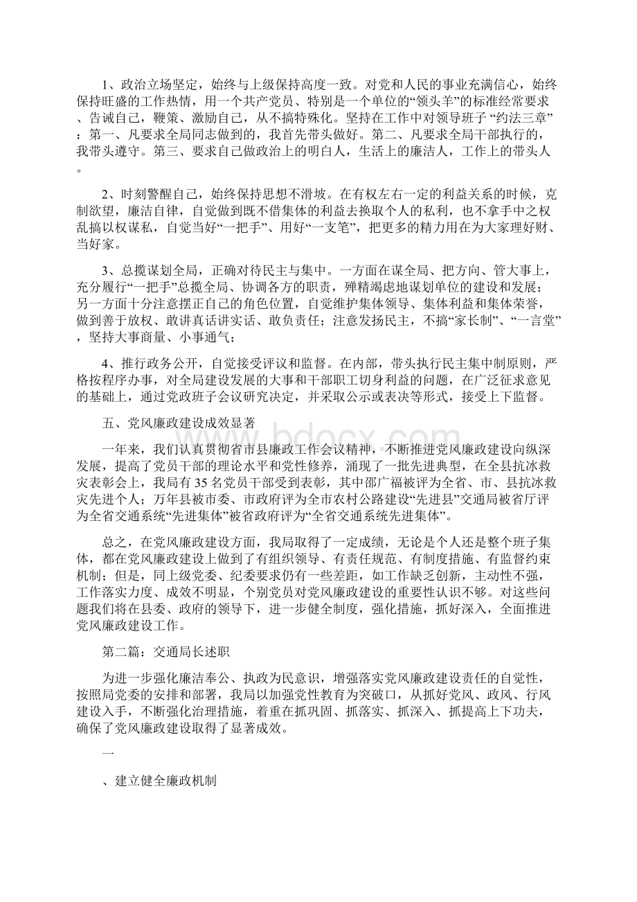 交通局长述职述廉报告多篇范文.docx_第3页