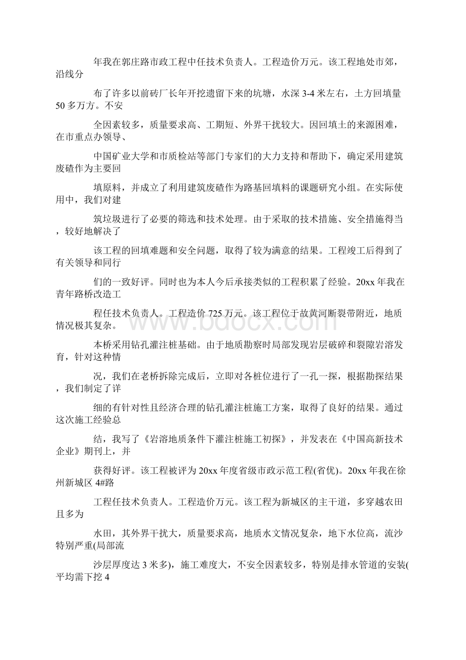 环保专业技术工作总结高级工程师共27页.docx_第3页