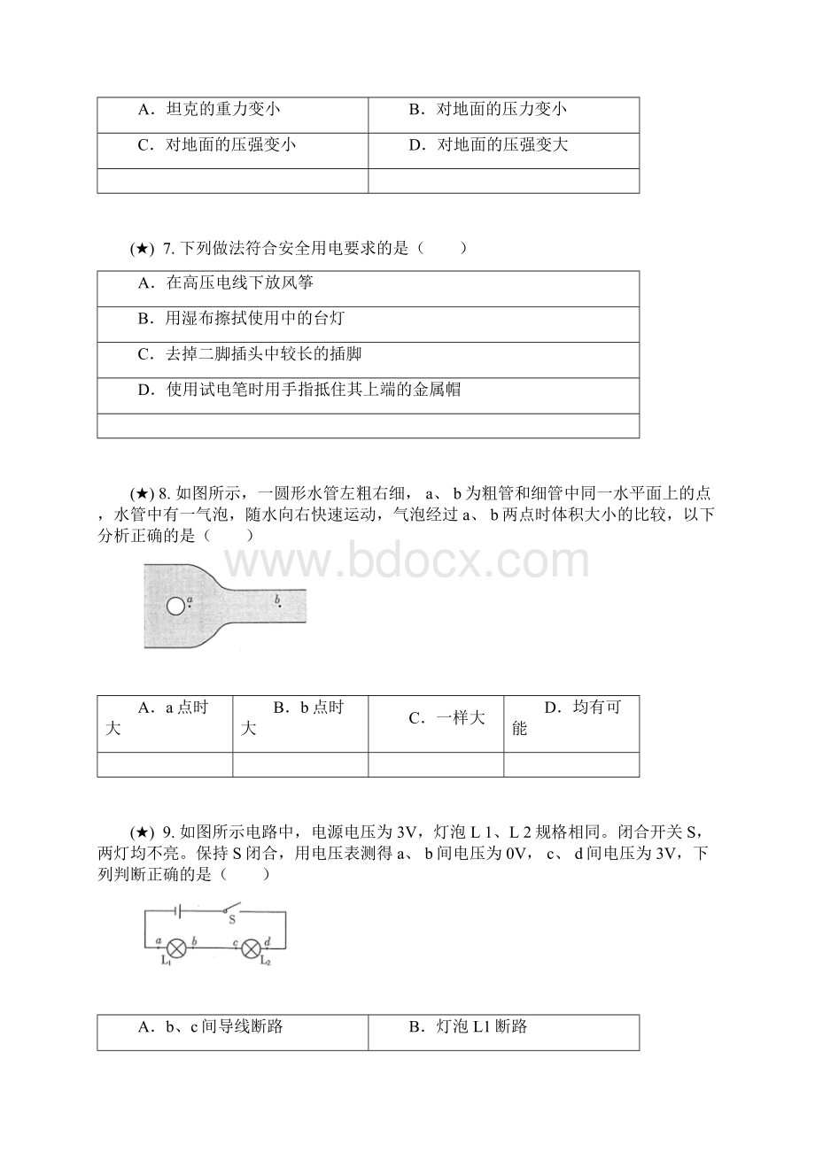 山东省潍坊市中考物理试题word无答案.docx_第3页