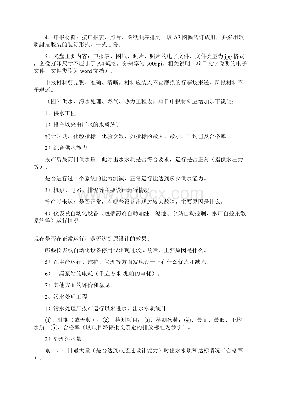 城乡建设系统优秀勘察设计项目申报细则本细则.docx_第3页