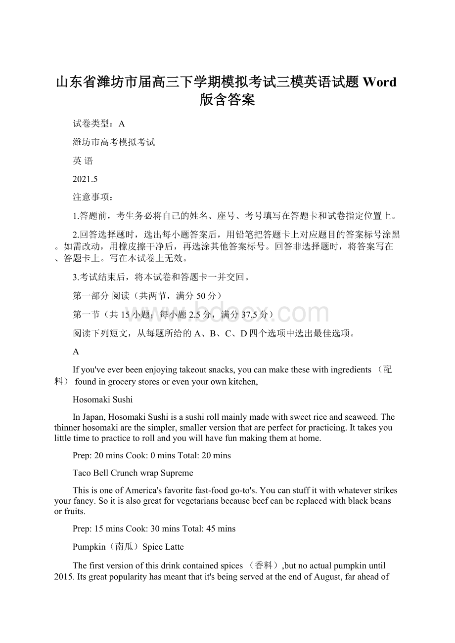 山东省潍坊市届高三下学期模拟考试三模英语试题 Word版含答案Word文档格式.docx