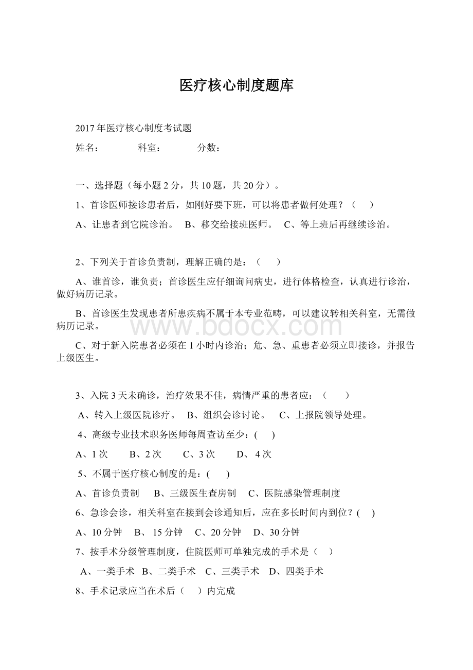 医疗核心制度题库.docx_第1页