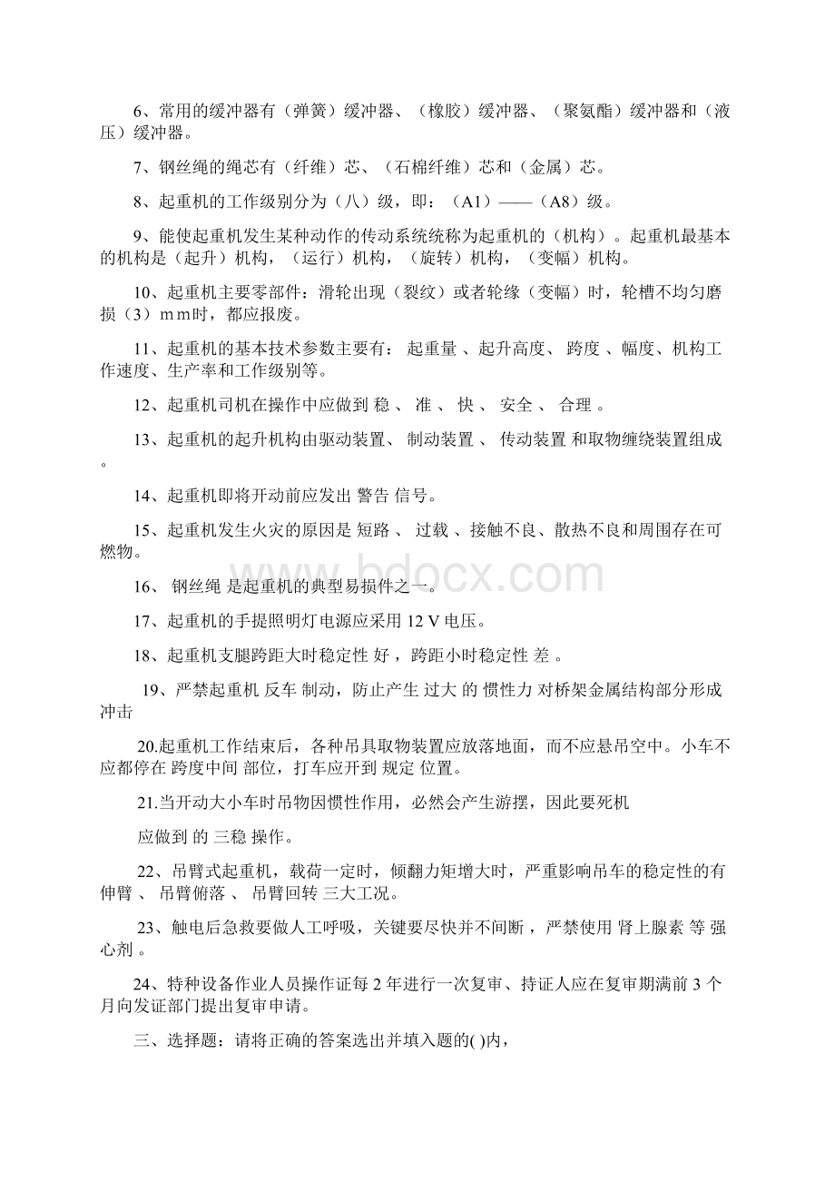 天车工试题答案讲解.docx_第3页