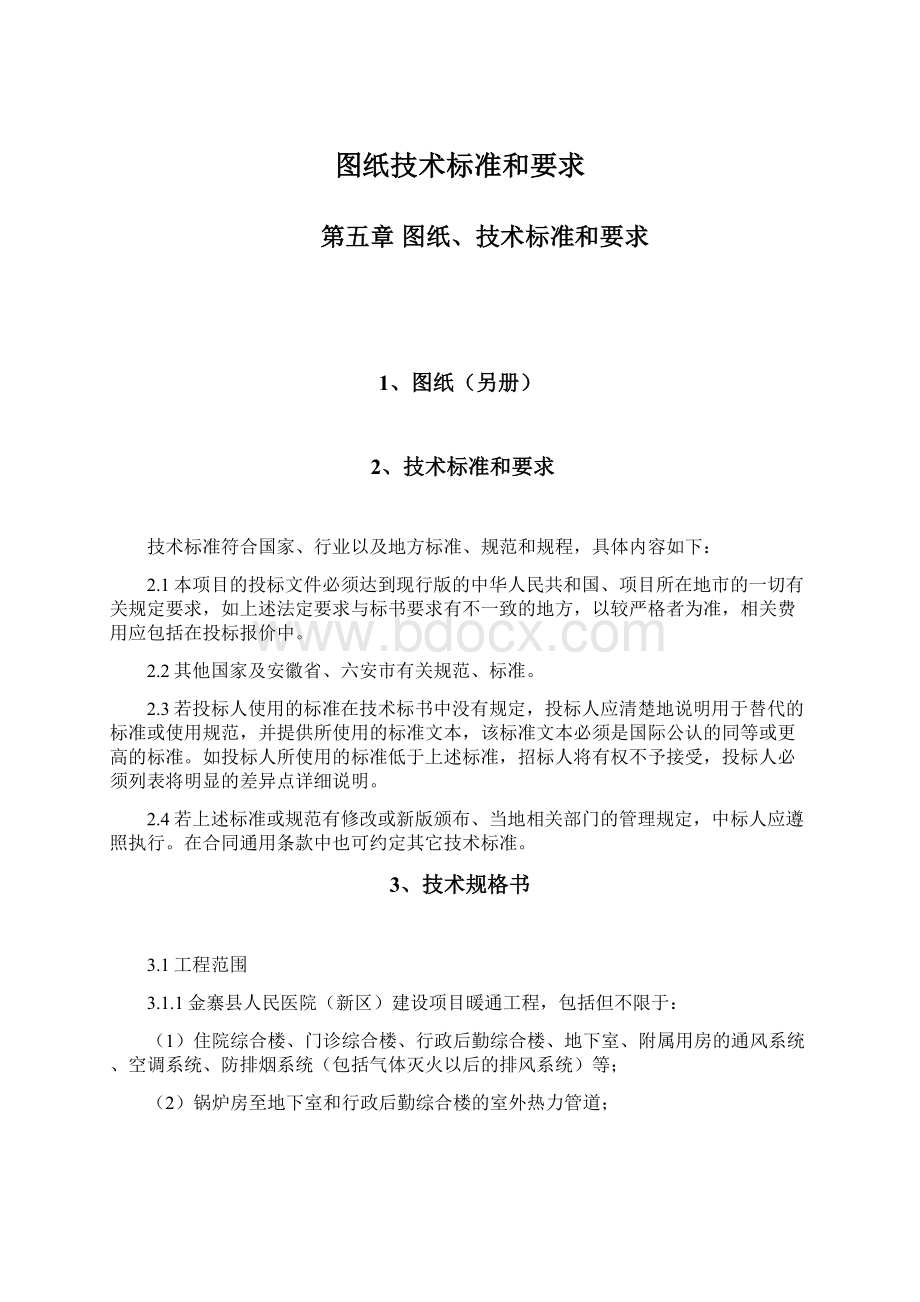 图纸技术标准和要求Word格式文档下载.docx