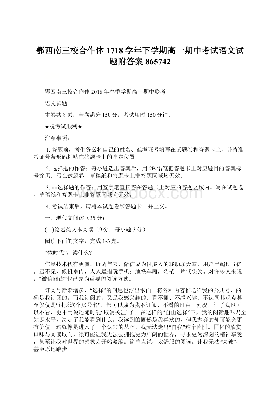 鄂西南三校合作体1718学年下学期高一期中考试语文试题附答案865742.docx