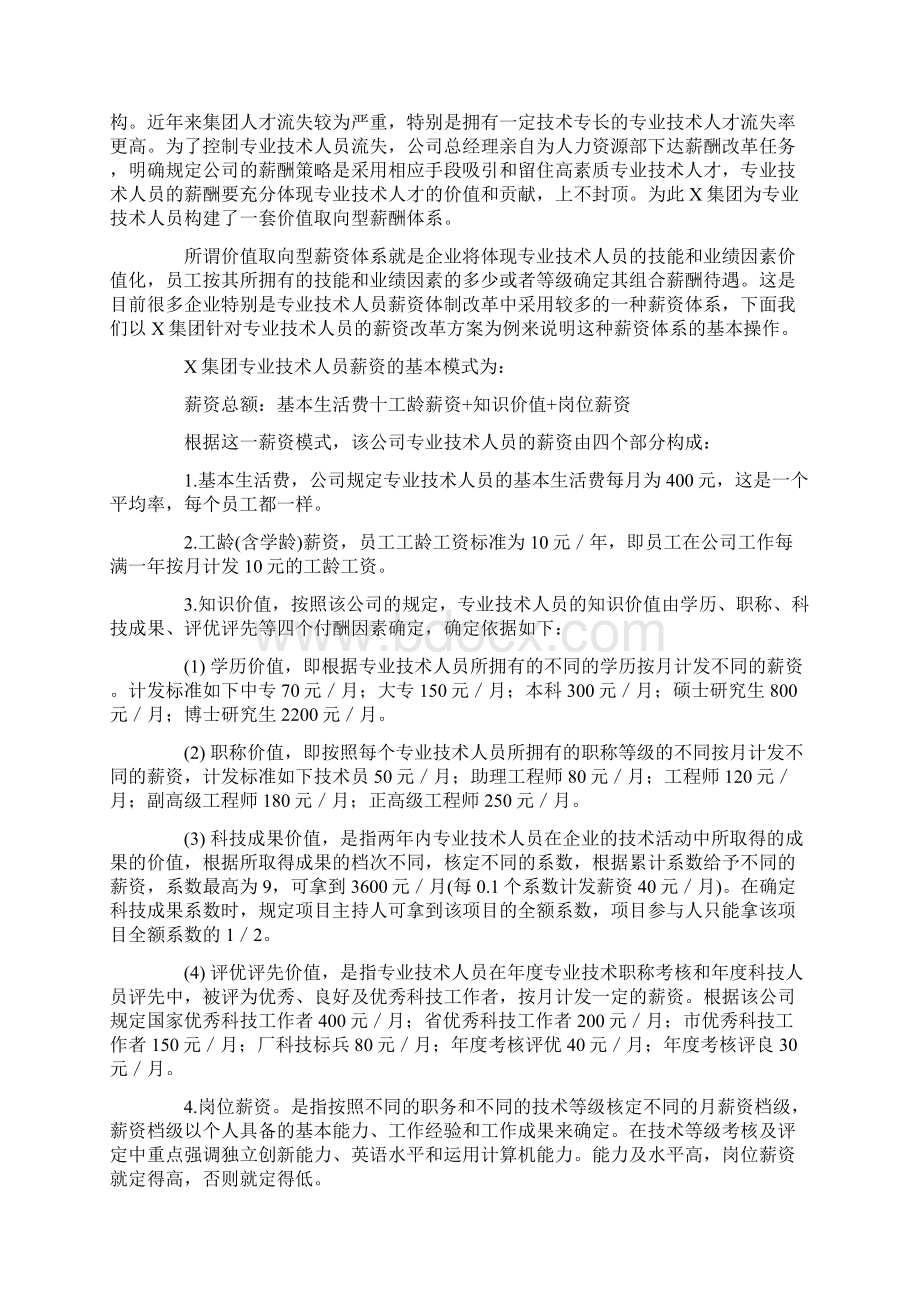 专业技术人员的薪酬设计方案文档格式.docx_第3页