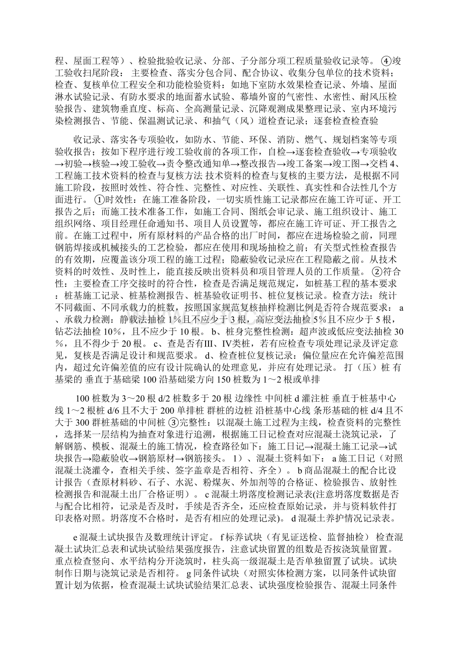 施工资料的检查方法.docx_第2页