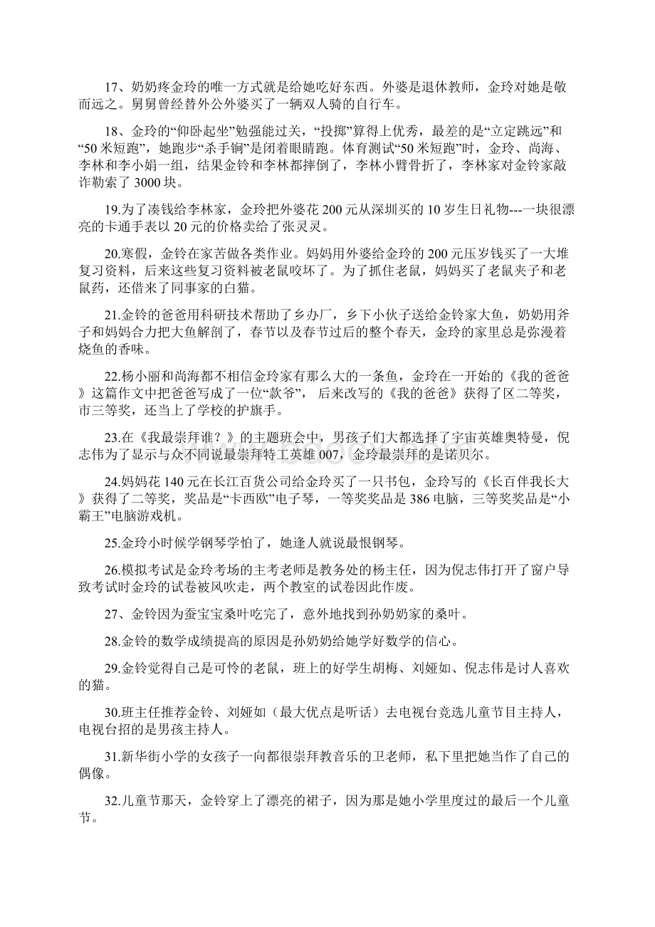 《我要做好孩子》阅读题与答案解析最新最全面.docx_第2页