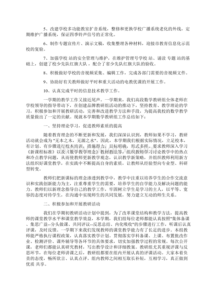 学校信息中心工作总结精品Word文档下载推荐.docx_第2页