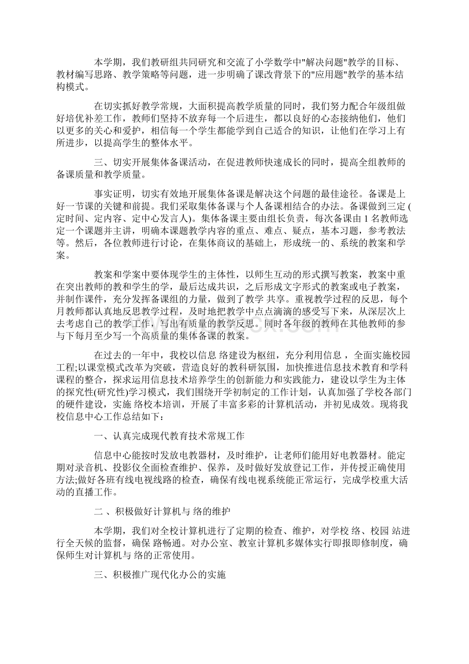 学校信息中心工作总结精品Word文档下载推荐.docx_第3页