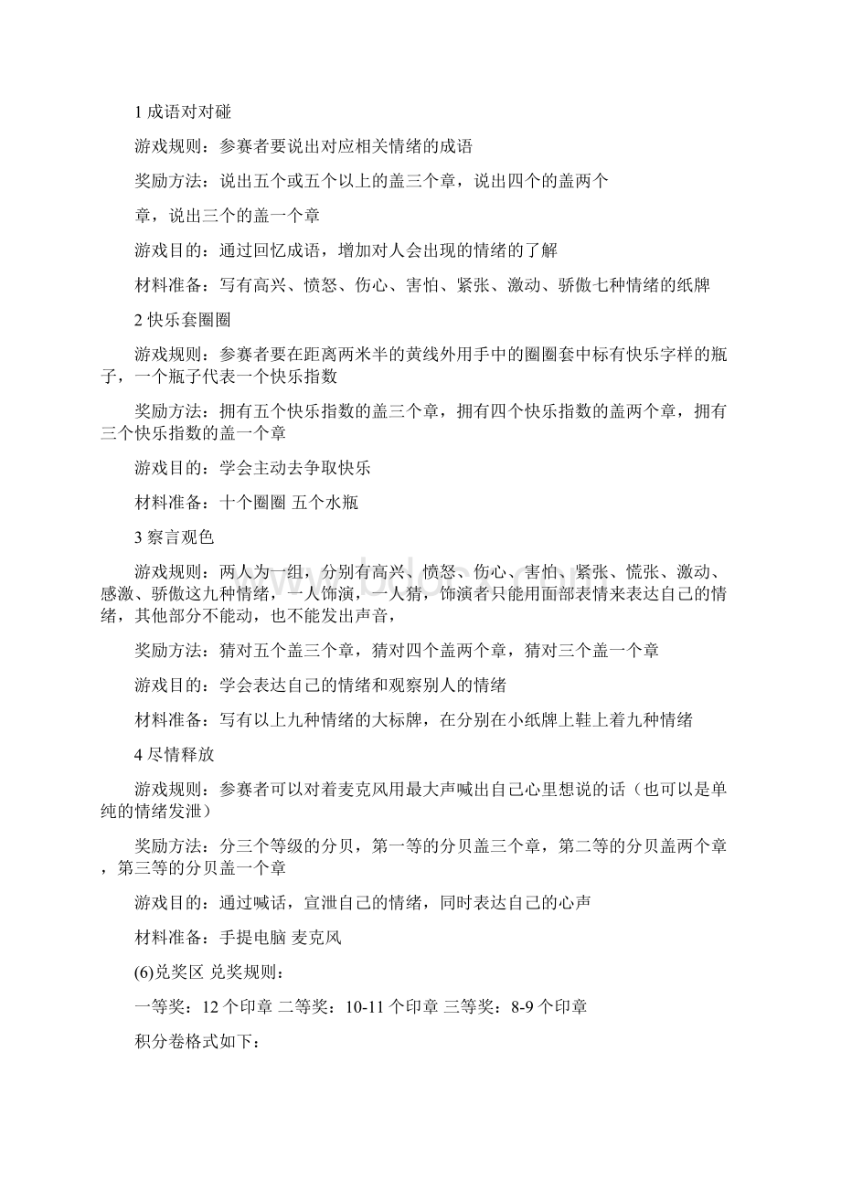 心理健康日宣传活动月开幕式策划书Word文档下载推荐.docx_第2页