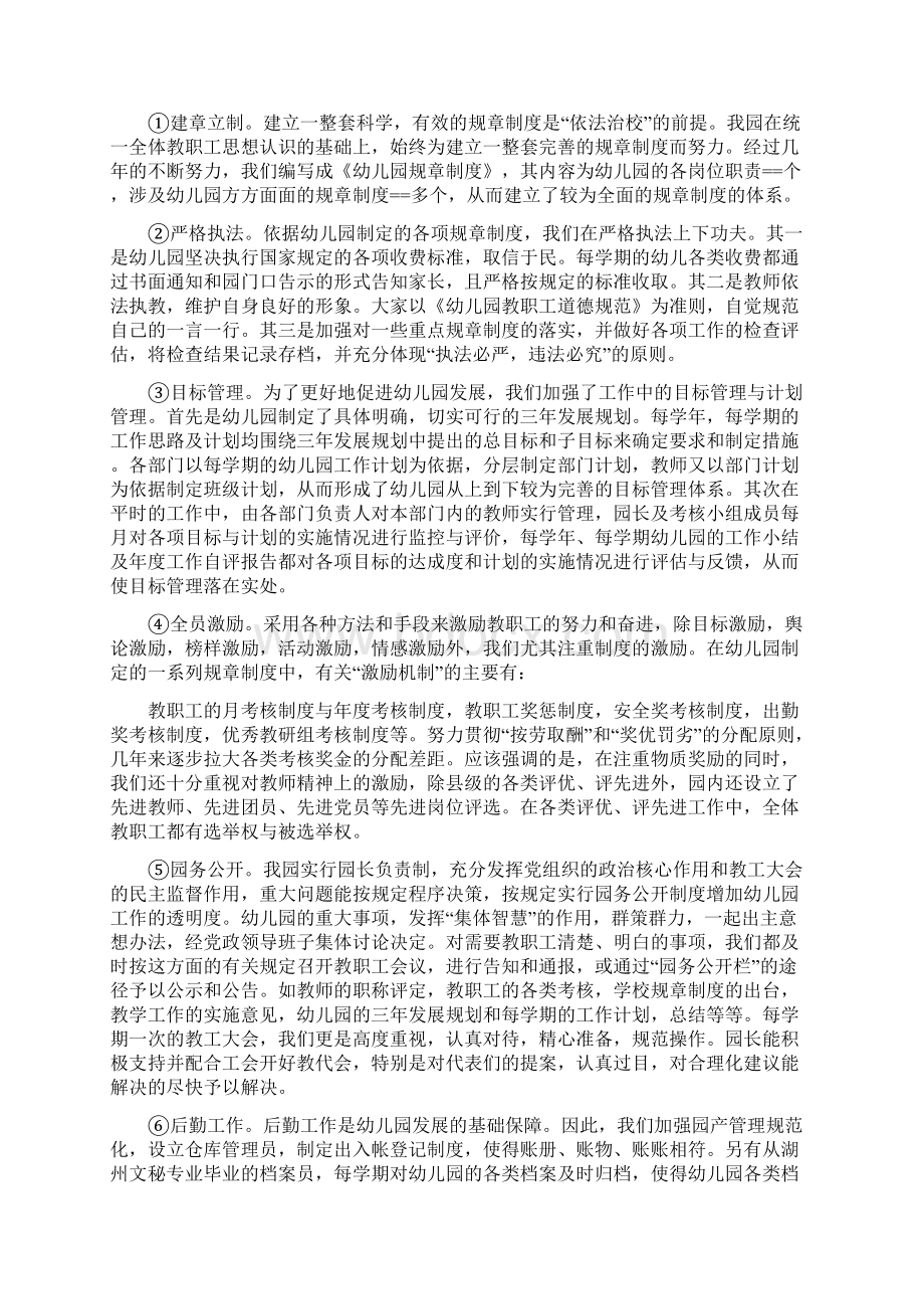 县中心幼儿园发展性教育督导自评报告.docx_第3页