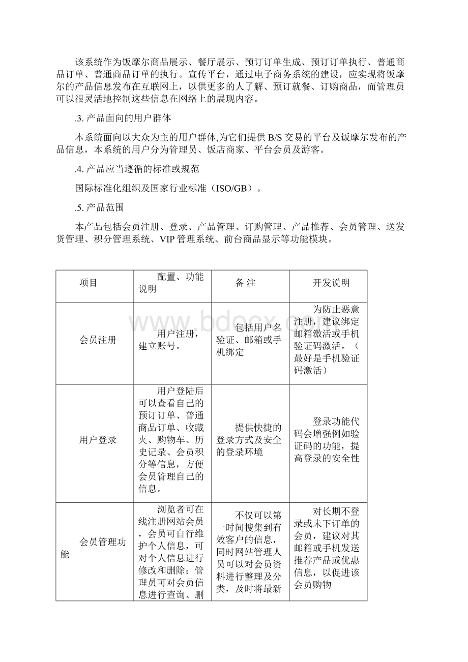 电子商务网站需求分析文档Word文件下载.docx_第2页