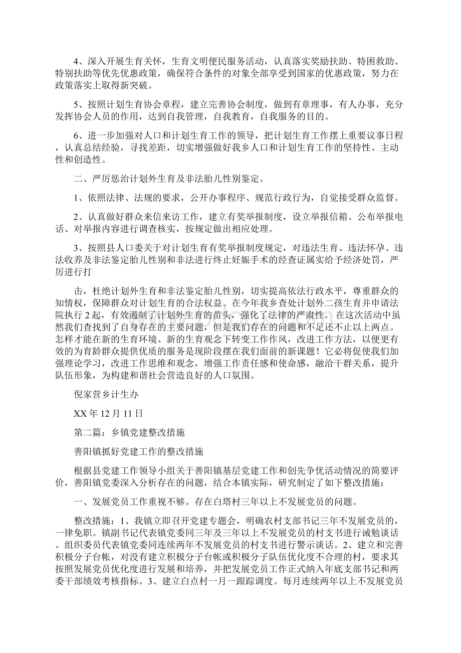 乡镇计生办整改措施.docx_第2页