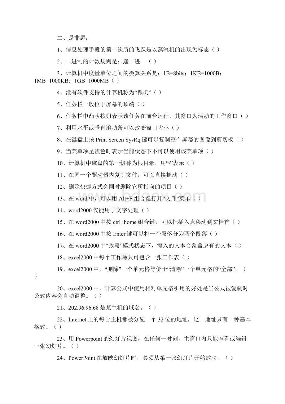 计算机科学基础练习题Word文档下载推荐.docx_第2页