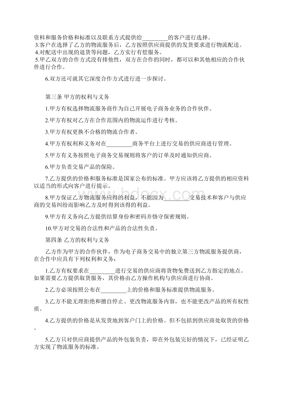 物流战略合作协议书范本.docx_第2页