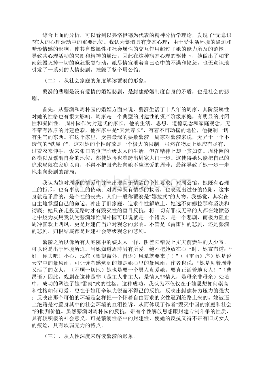 雷雨中的人物心理分析Word文档下载推荐.docx_第3页