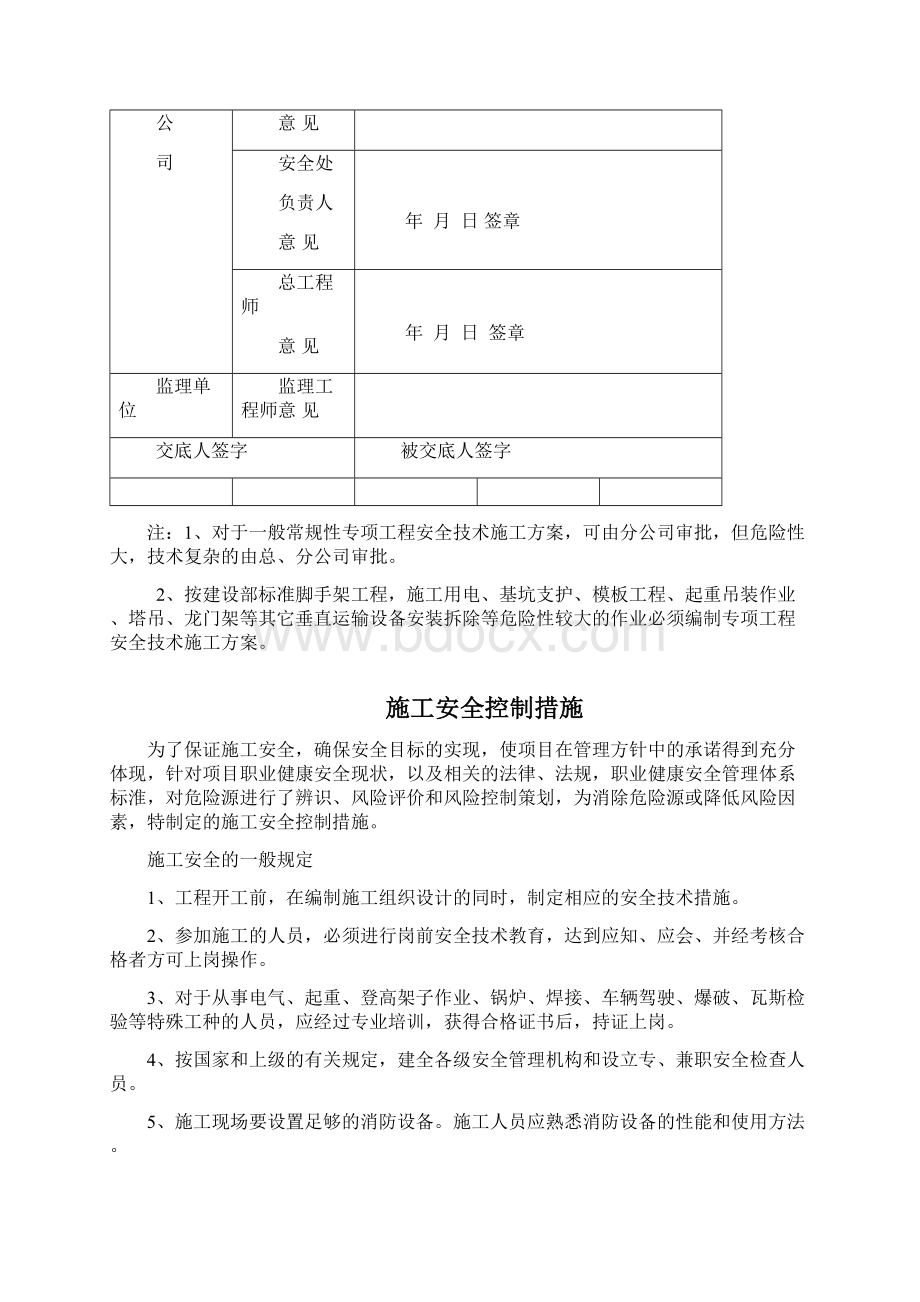 安全控制措施施工方案精.docx_第3页