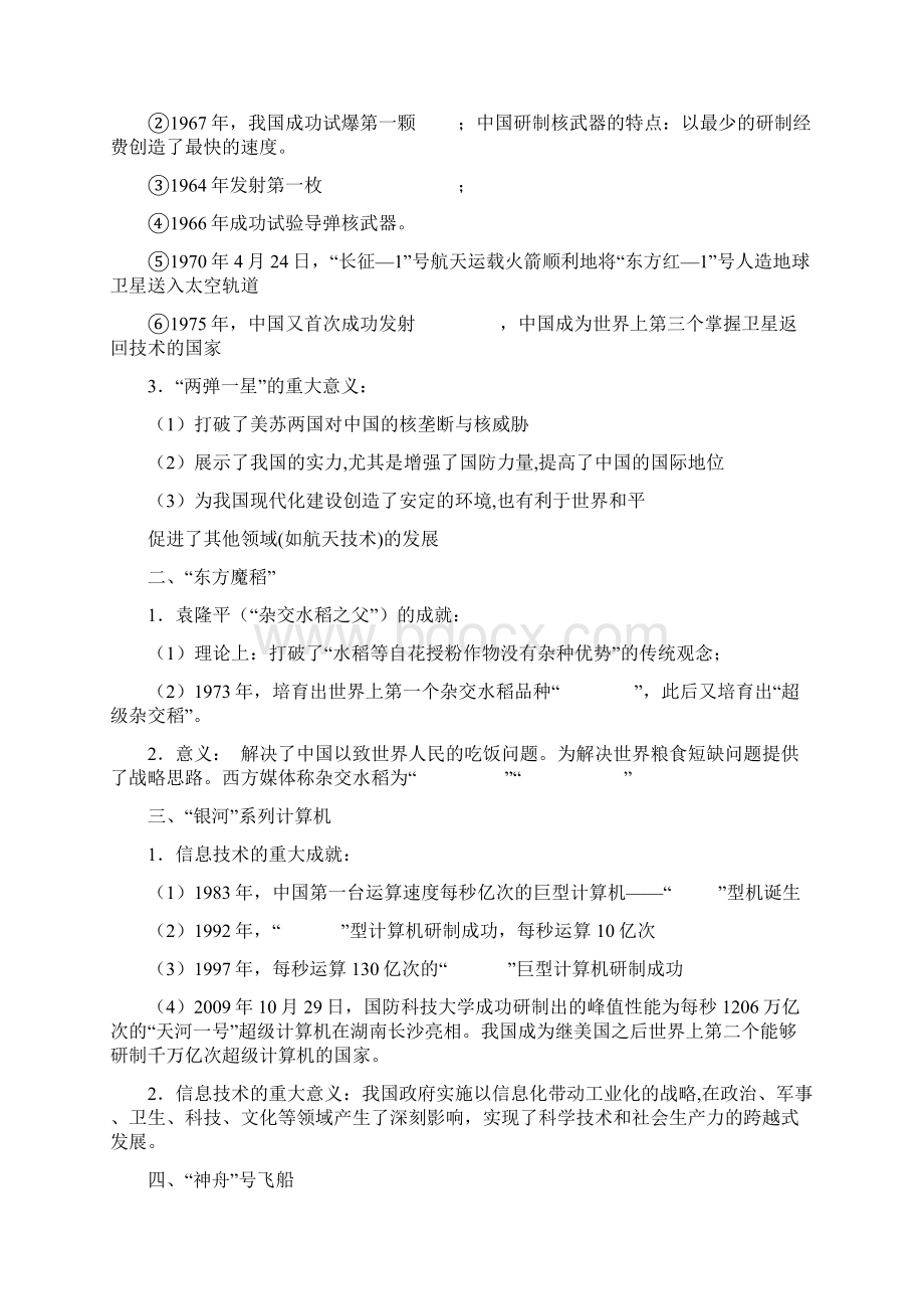 岳麓版高二历史必修三第六单元现代世界的科技与文化第27课新中国的科技成就学案有答案.docx_第2页