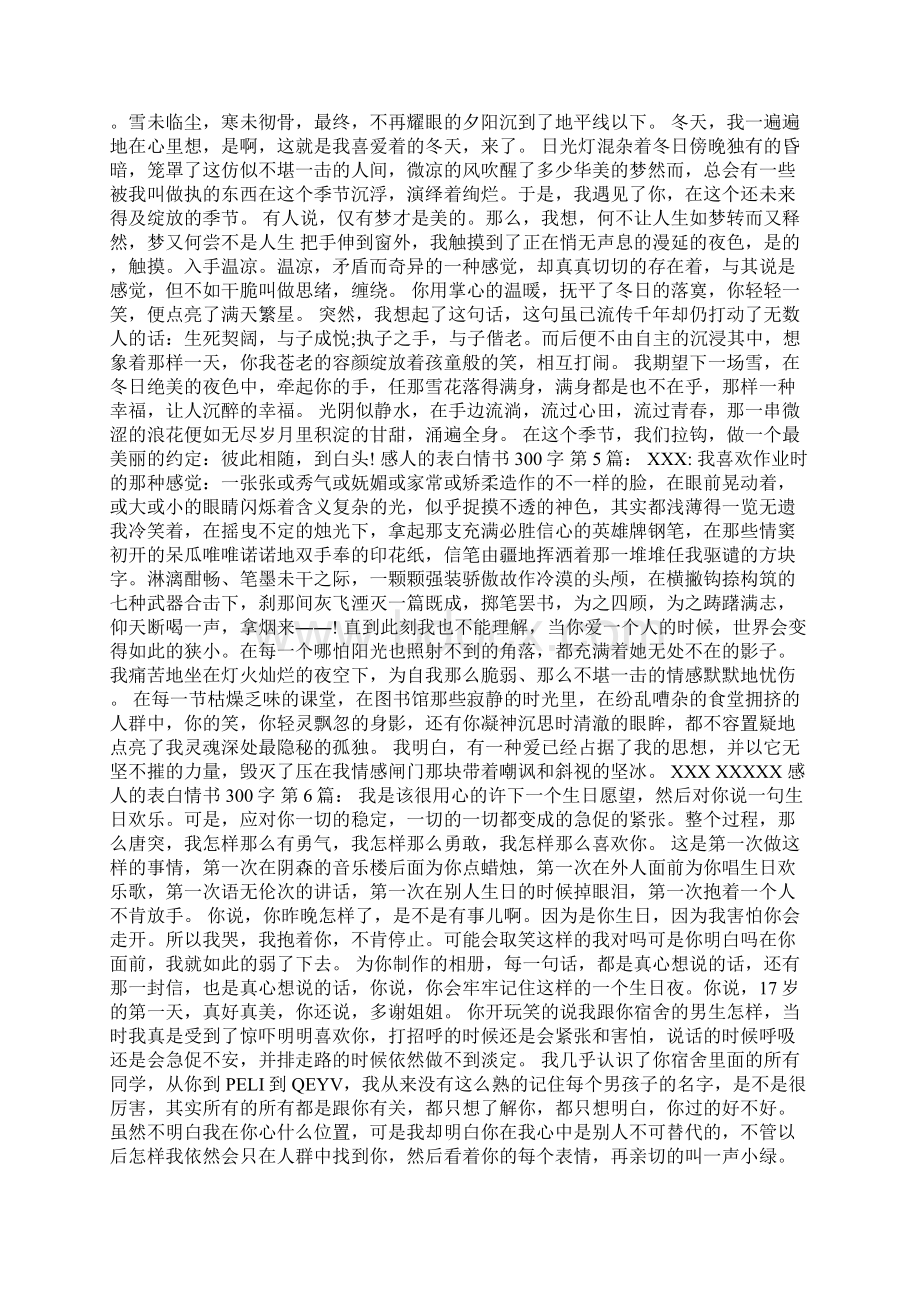 最新感人的表白情书300字12篇Word文档格式.docx_第2页