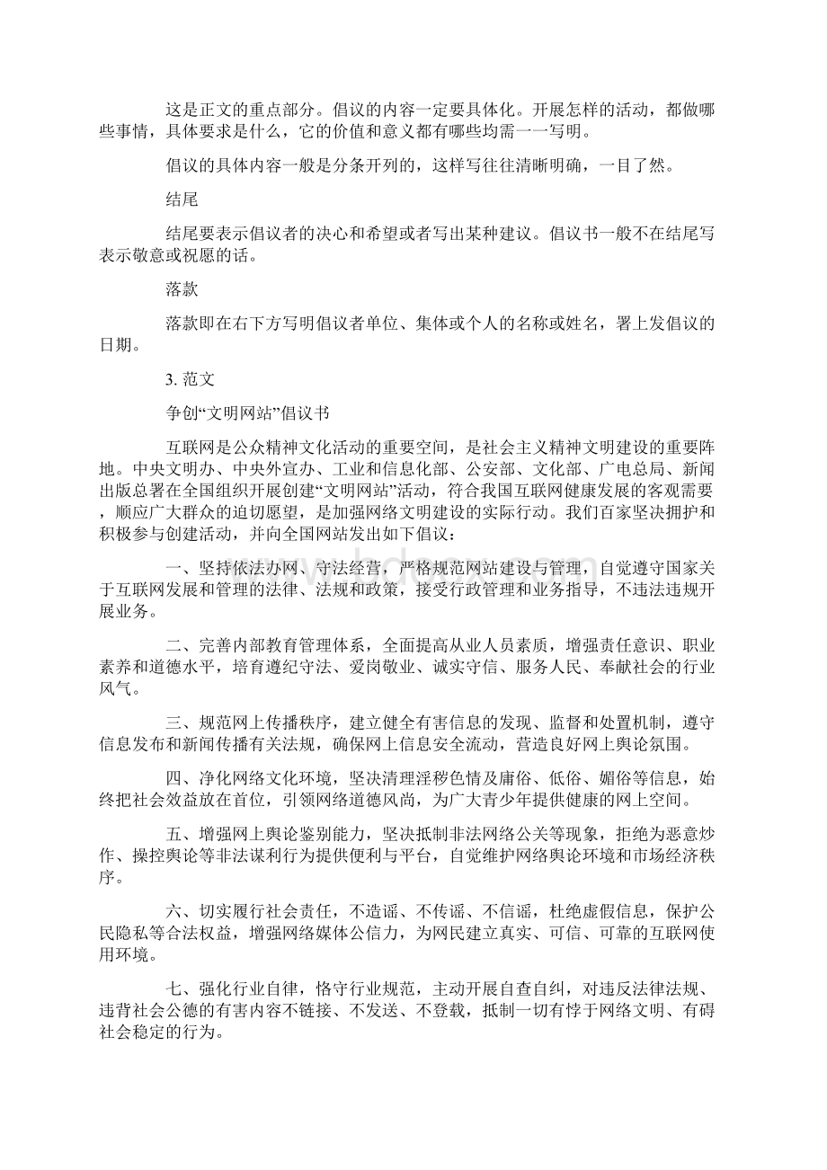 论文书写格式要求写建议书的格式范文.docx_第2页