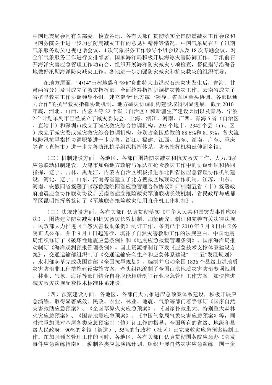 民政部发布自然灾害应对工作总结评估报告文档格式.docx_第2页