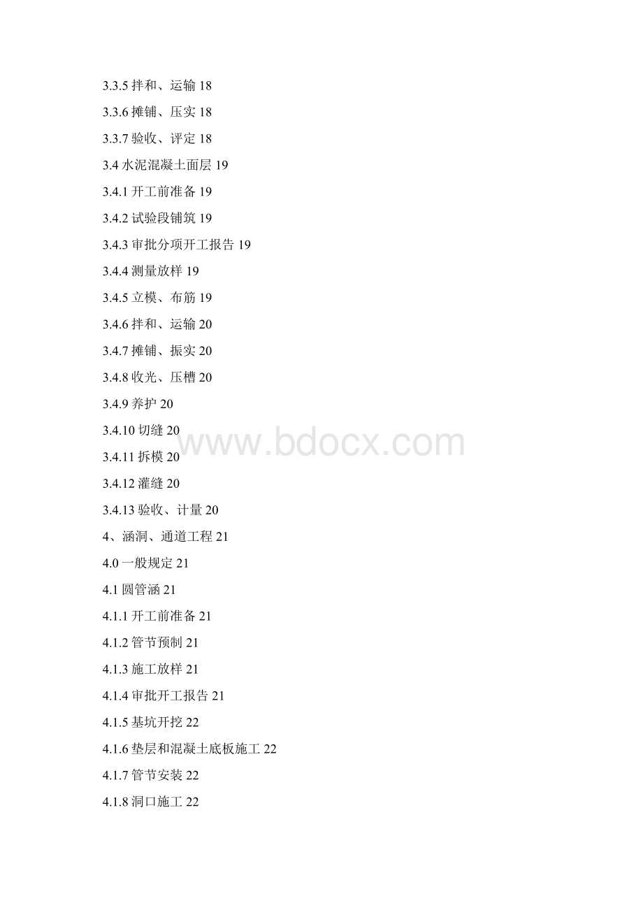 监理实施办法Word格式文档下载.docx_第3页