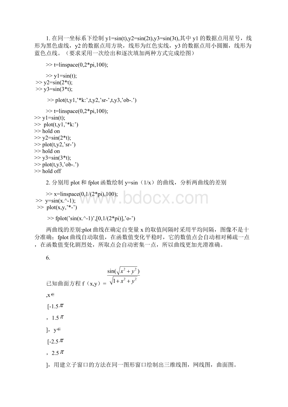 数学实验作业汇总Word文档格式.docx_第3页