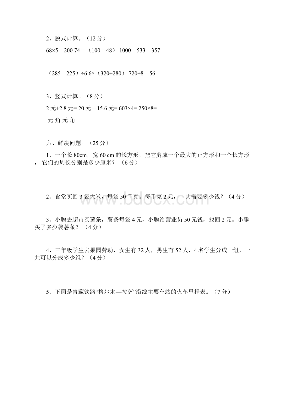 北师大版小学三年级上册数学期末测试题 共九套.docx_第3页