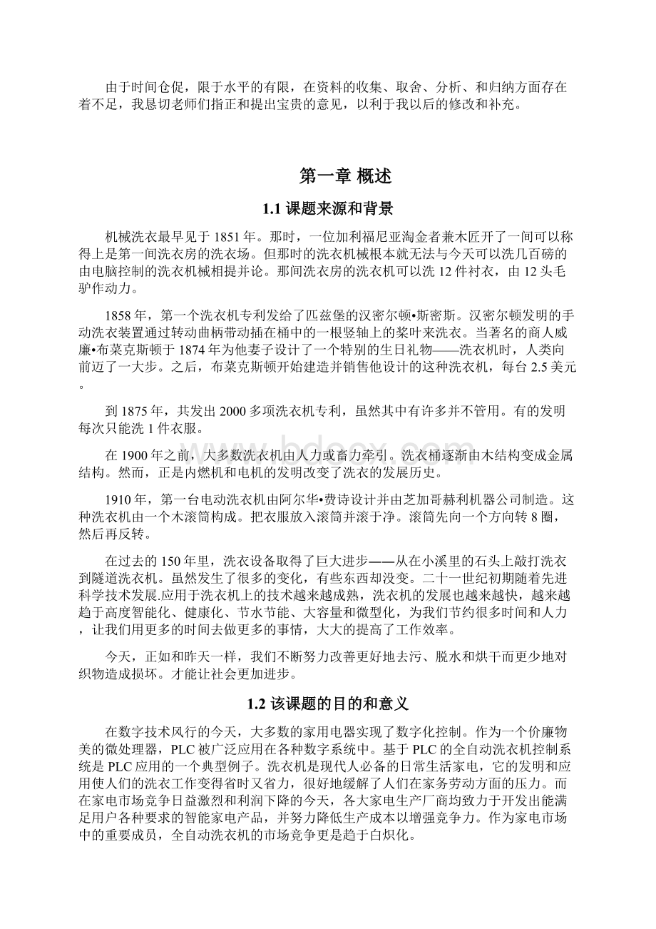 基于PLC全自动洗衣机控制系统设计 精品.docx_第3页