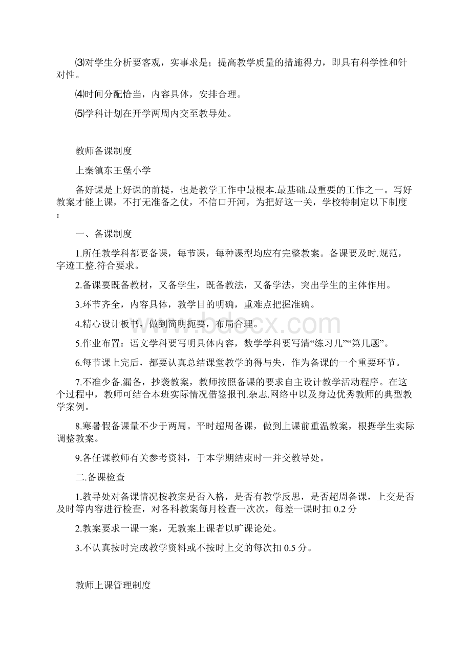 东王堡小学教学常规管理制度.docx_第3页