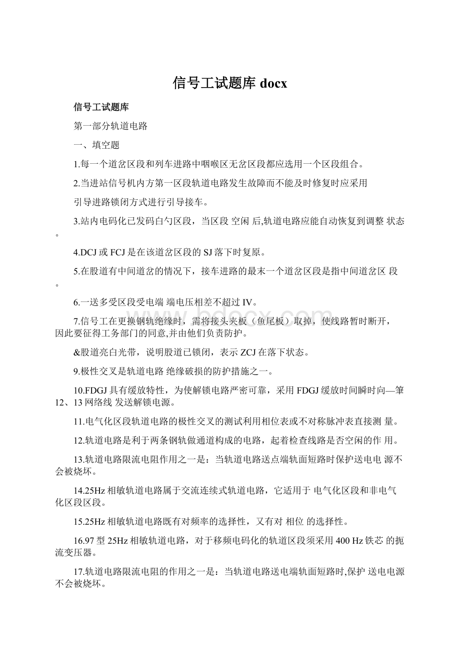 信号工试题库docx.docx_第1页