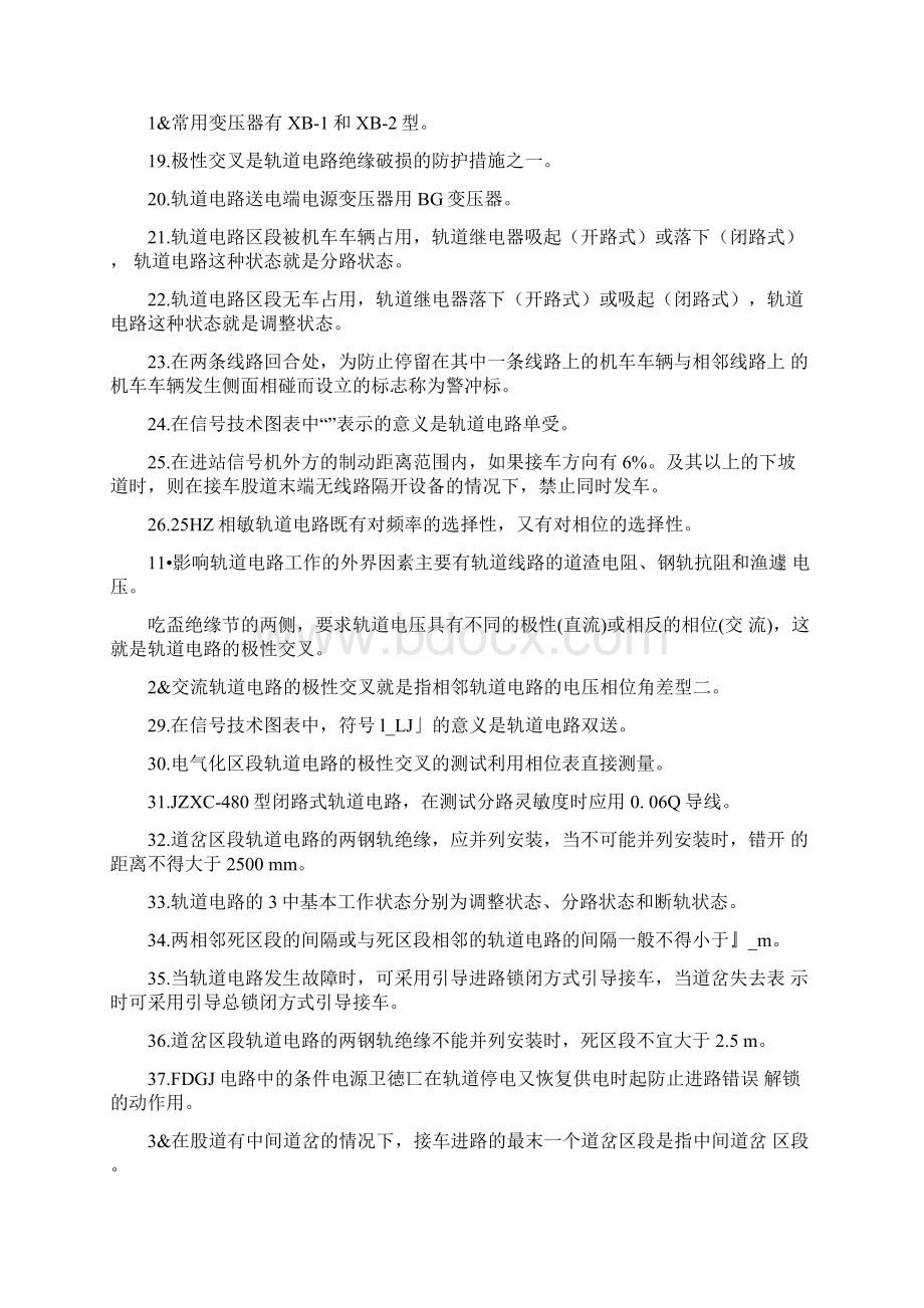 信号工试题库docx.docx_第2页