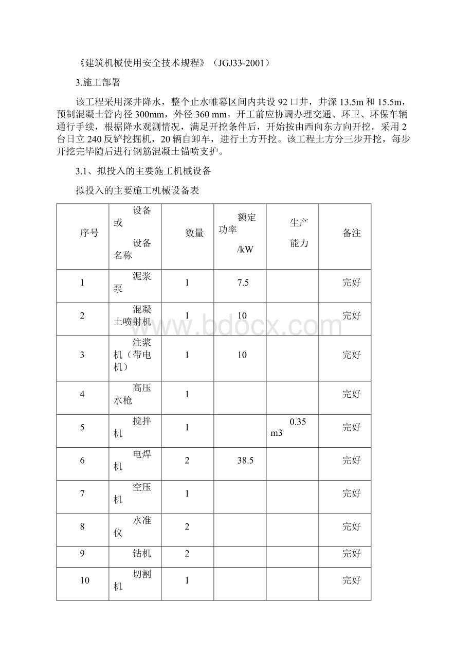 土方开挖基坑降水及支护专项方案改讲解.docx_第2页