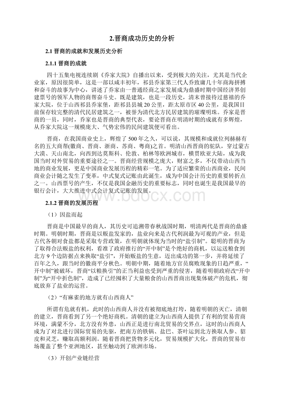 本科毕业设计论晋商对中国古代民间商业会计发展的贡献.docx_第3页