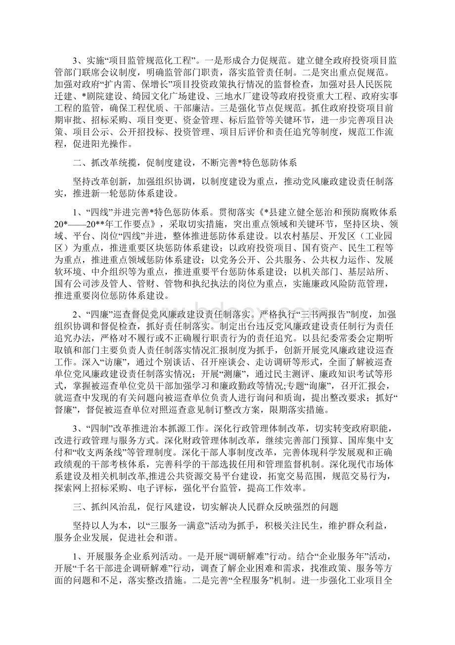 民政局发展反腐倡廉计划与民政局应急资源普查工作计划汇编Word文件下载.docx_第2页