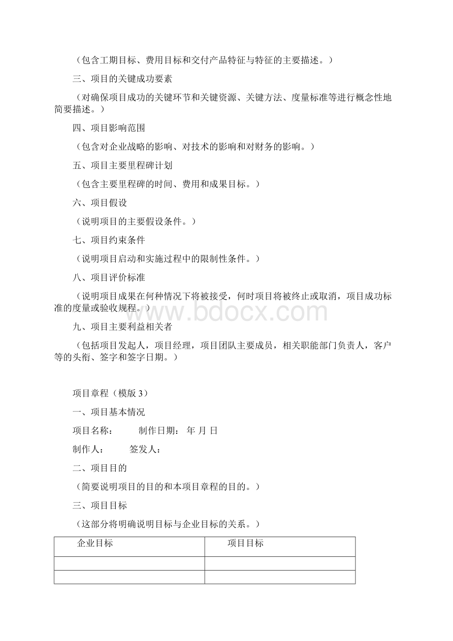 项目管理系统 各阶段地文档 模版汇总情况版Word格式文档下载.docx_第3页