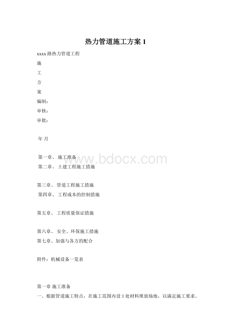 热力管道施工方案1.docx