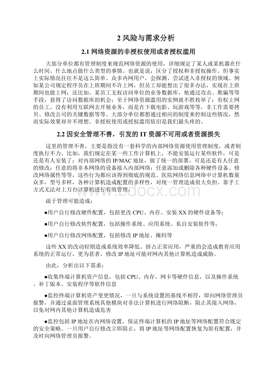 Ping32医院终端安全管理系统解决方案.docx_第2页