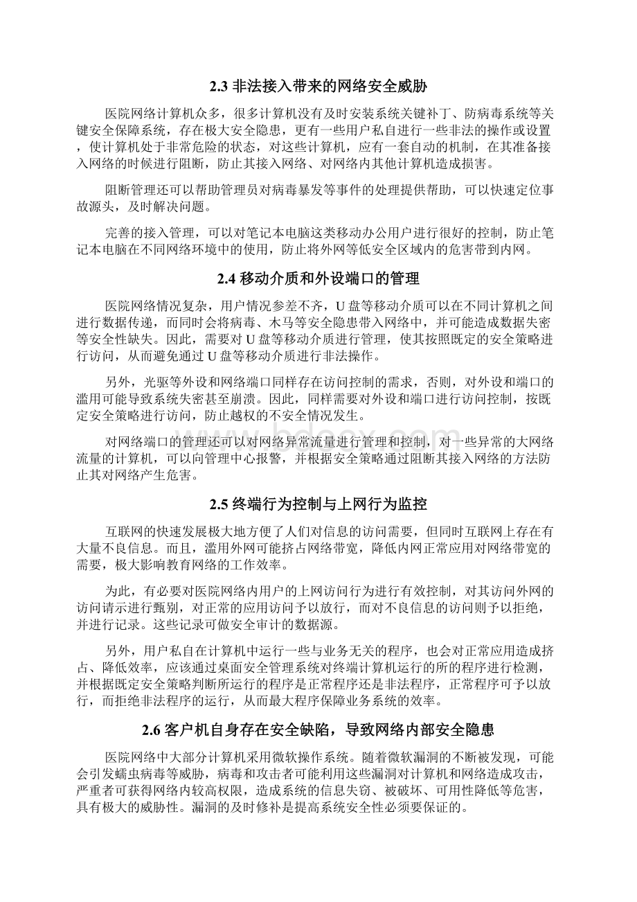 Ping32医院终端安全管理系统解决方案.docx_第3页