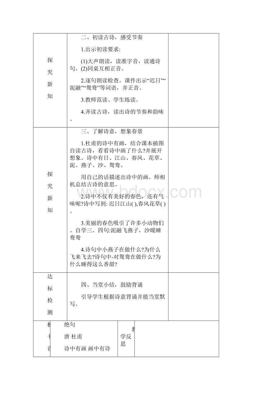 三年级下册第一单元文档格式.docx_第2页