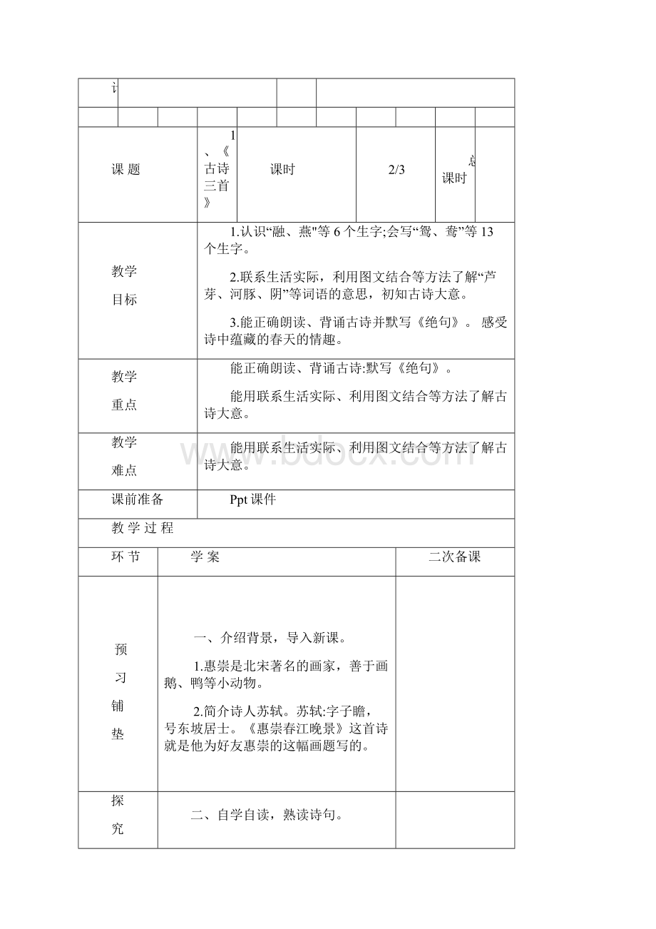 三年级下册第一单元文档格式.docx_第3页