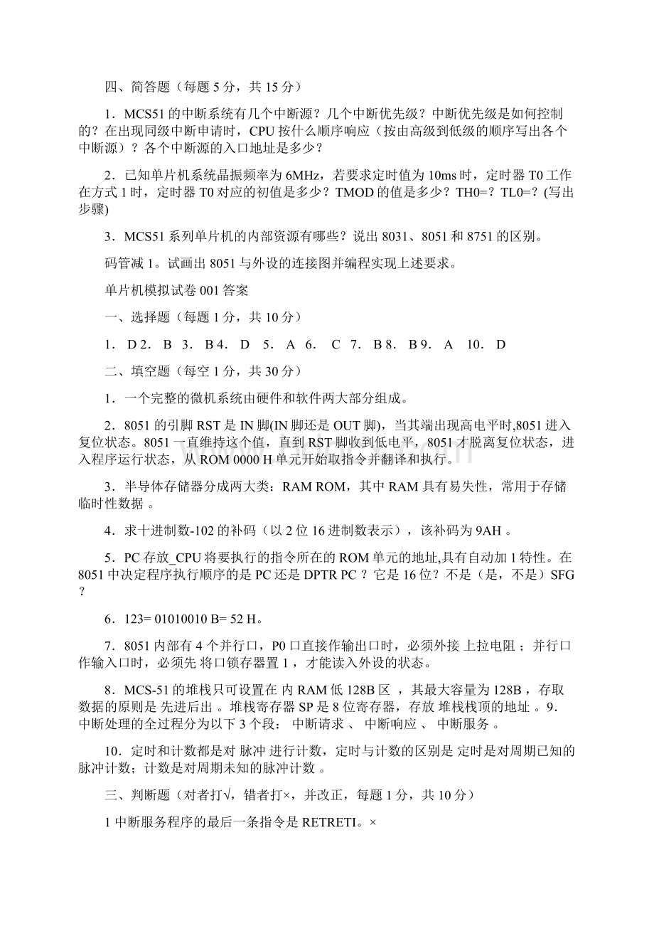 单片机试题Word格式文档下载.docx_第3页