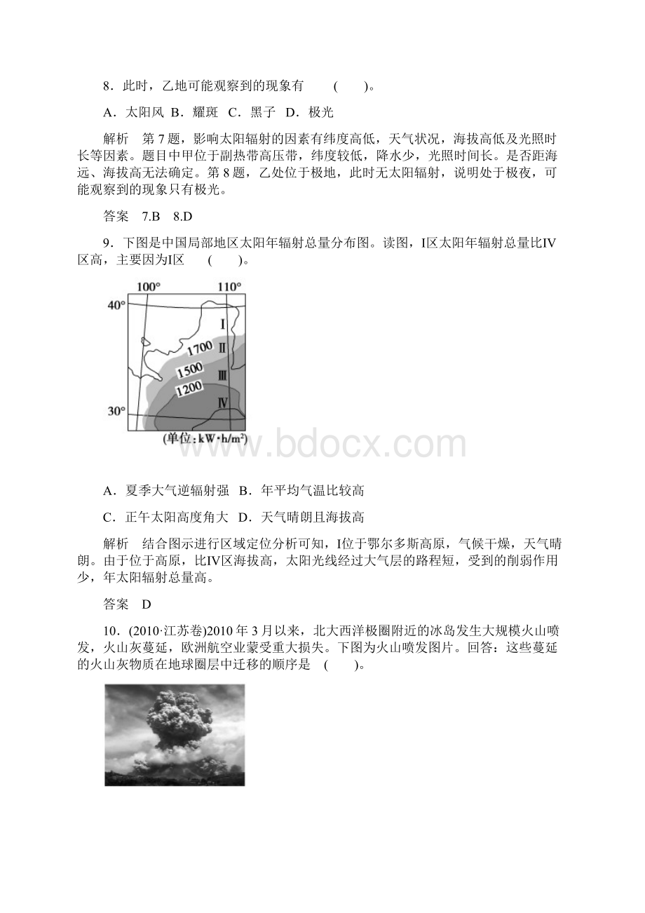 第二讲 地球宇宙环境和地球的圈层结构Word文档格式.docx_第3页