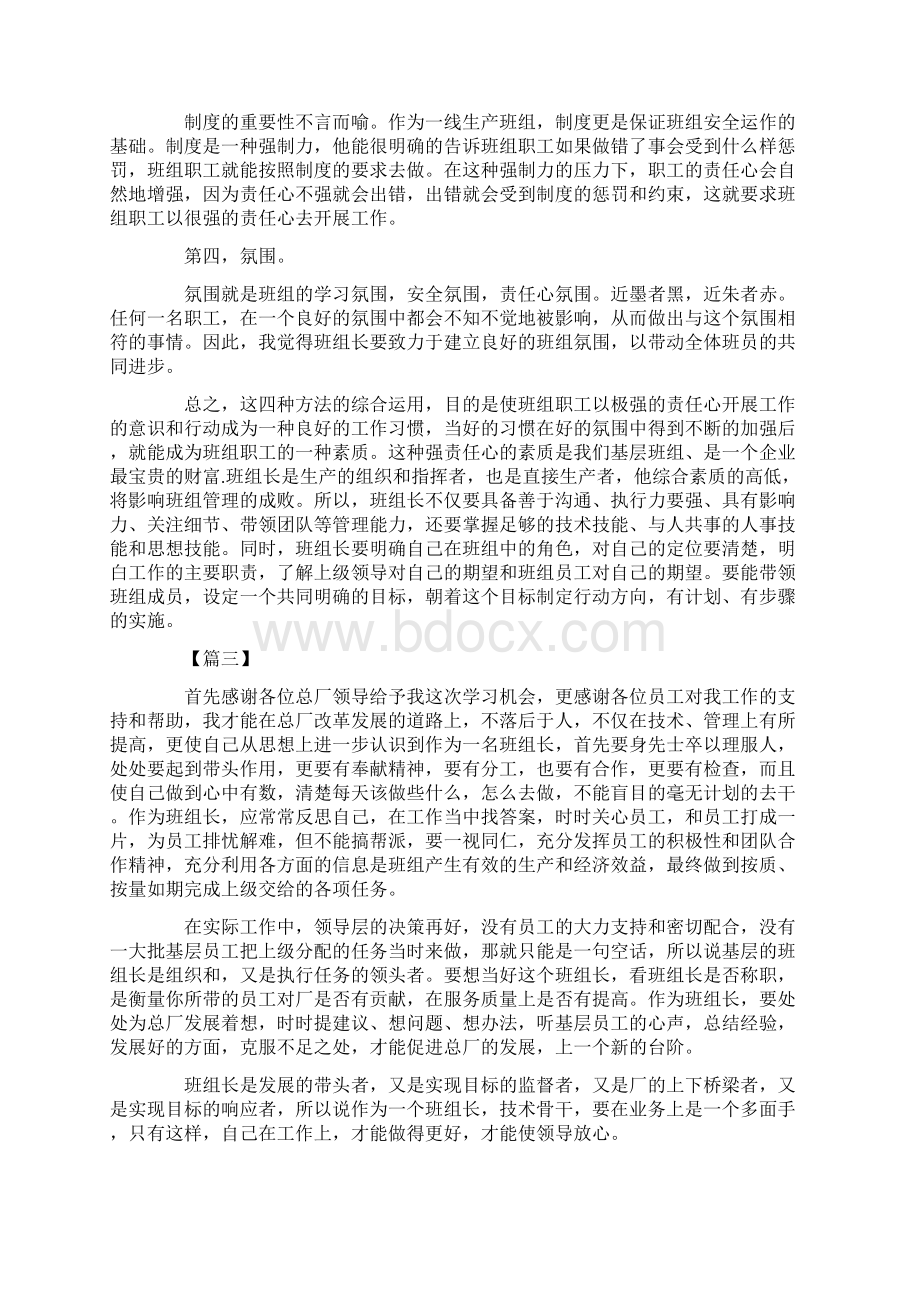 班组管理心得体会优选三篇.docx_第3页