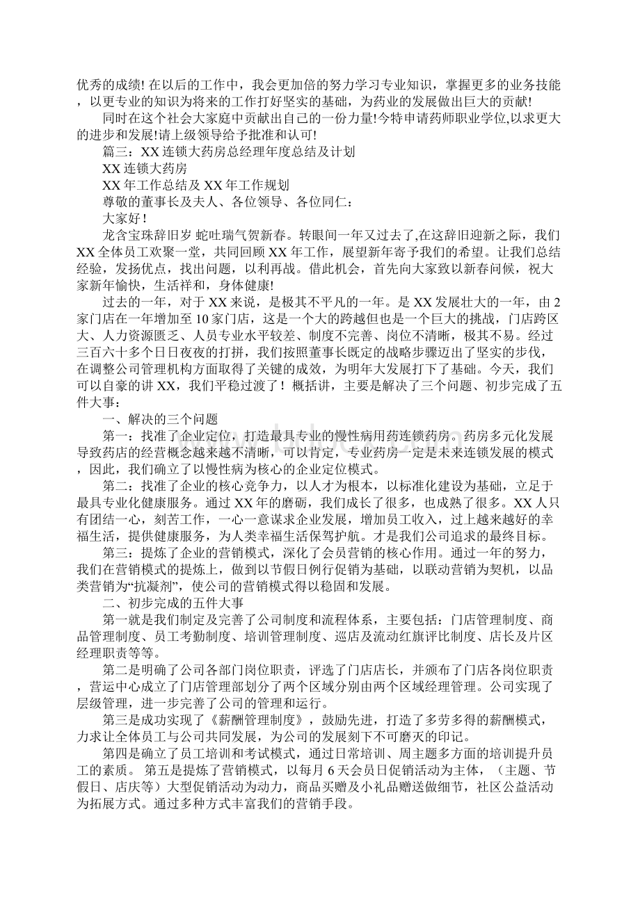 药房连锁工作培训总结及计划Word文档下载推荐.docx_第2页