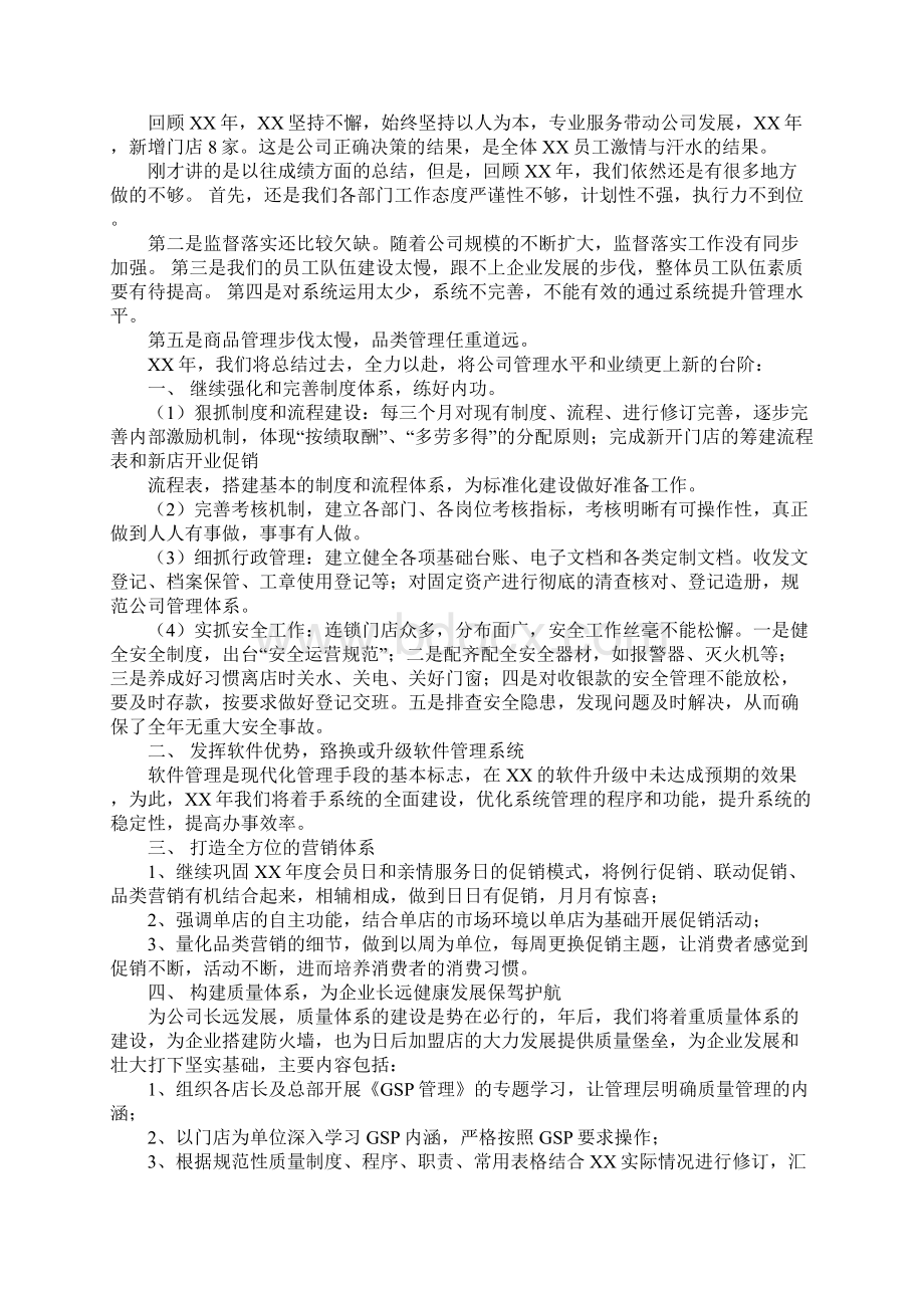 药房连锁工作培训总结及计划Word文档下载推荐.docx_第3页