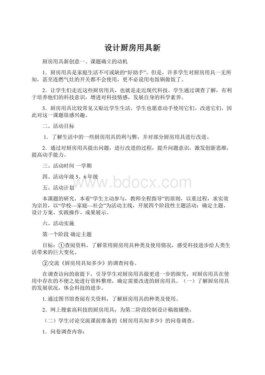 设计厨房用具新Word文档格式.docx